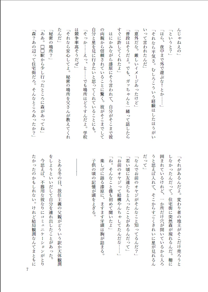 こんな夜にはお前と共に