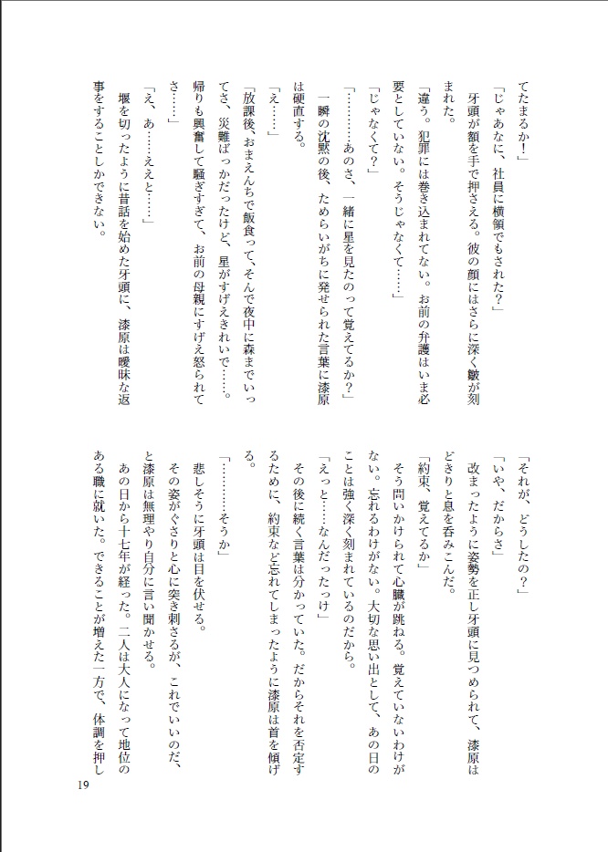 こんな夜にはお前と共に