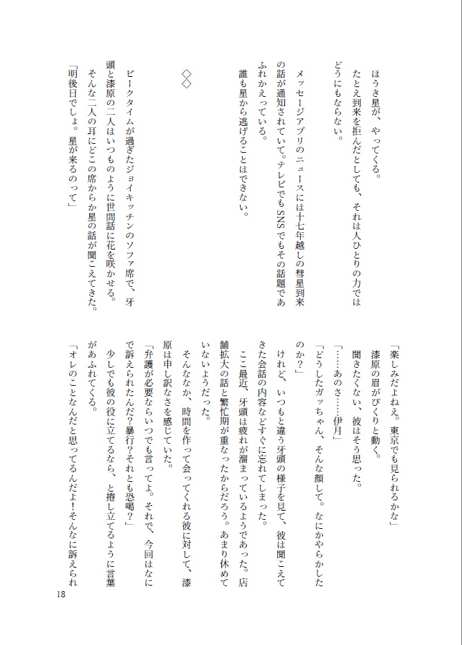 こんな夜にはお前と共に