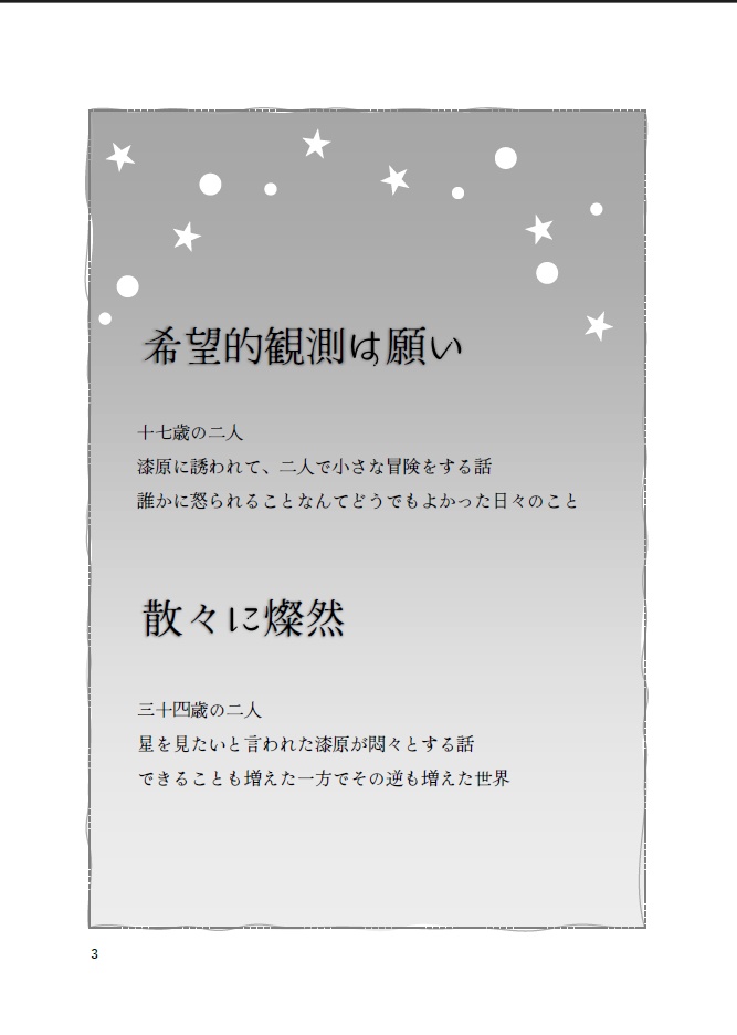 こんな夜にはお前と共に