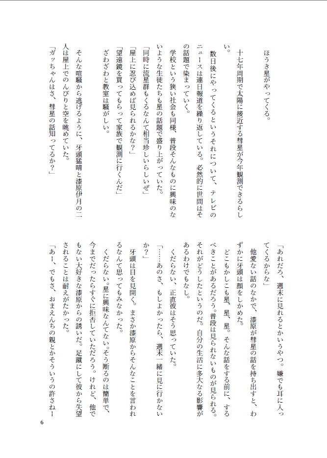 こんな夜にはお前と共に