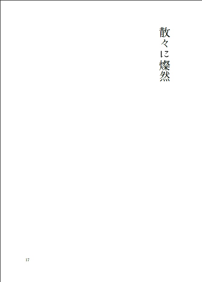 こんな夜にはお前と共に