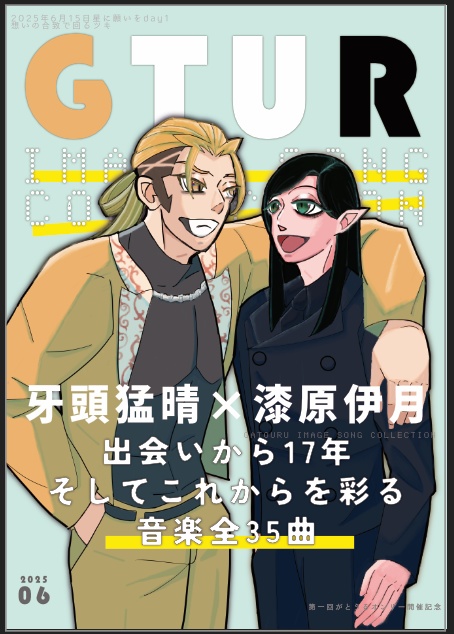 がとうるイメソンコレクション