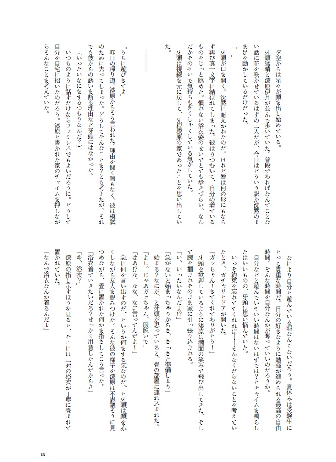 そばにいさせて