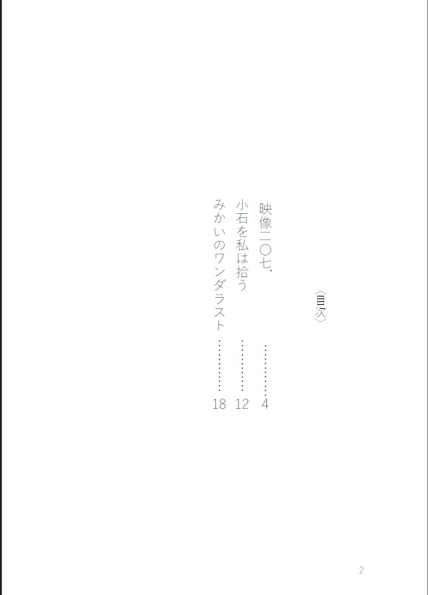 みかいのワンダラスト【三角誉イメージ短歌集】