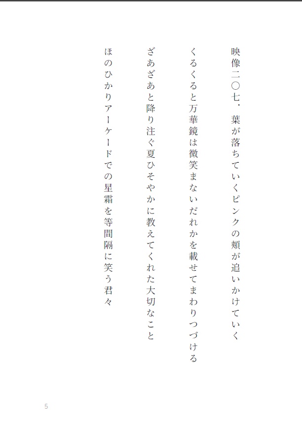 みかいのワンダラスト【三角誉イメージ短歌集】