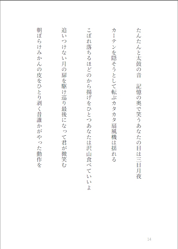 みかいのワンダラスト【三角誉イメージ短歌集】