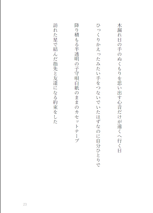 みかいのワンダラスト【三角誉イメージ短歌集】