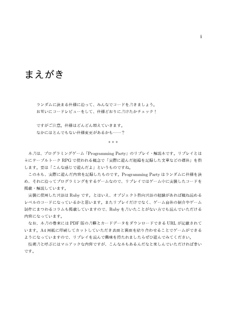 Programming Party Replay Book