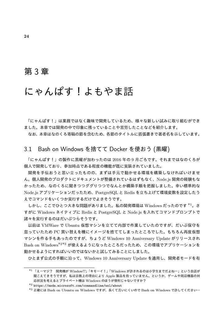 にゃんぱす!製作日誌