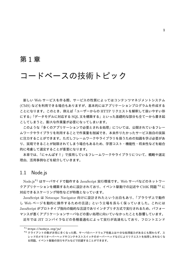 にゃんぱす!製作日誌