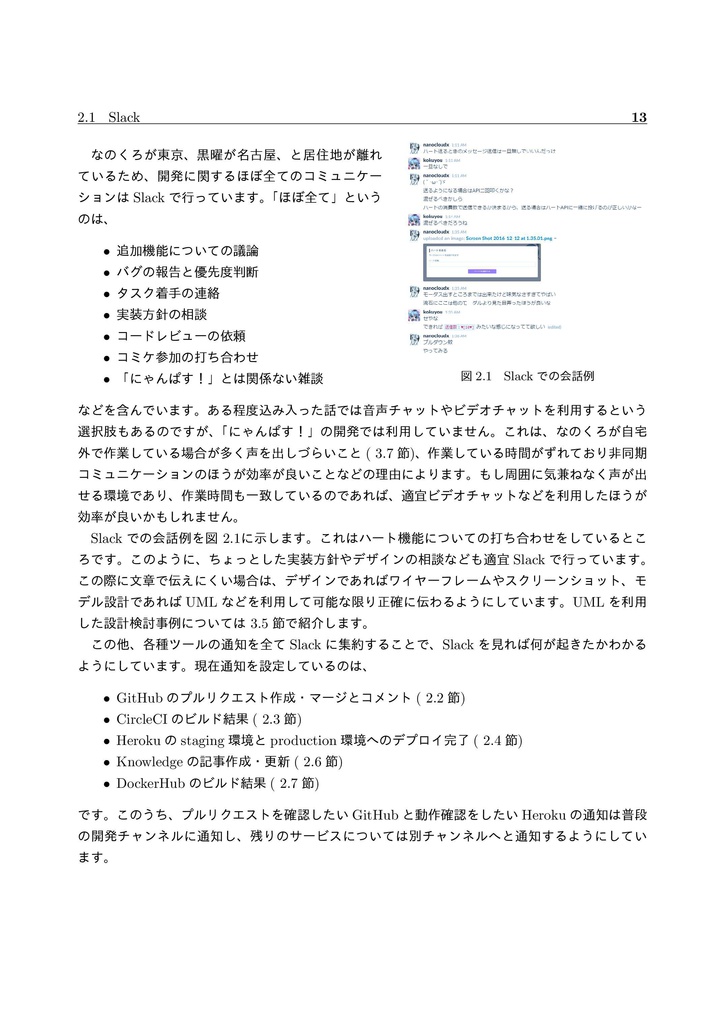 にゃんぱす!製作日誌