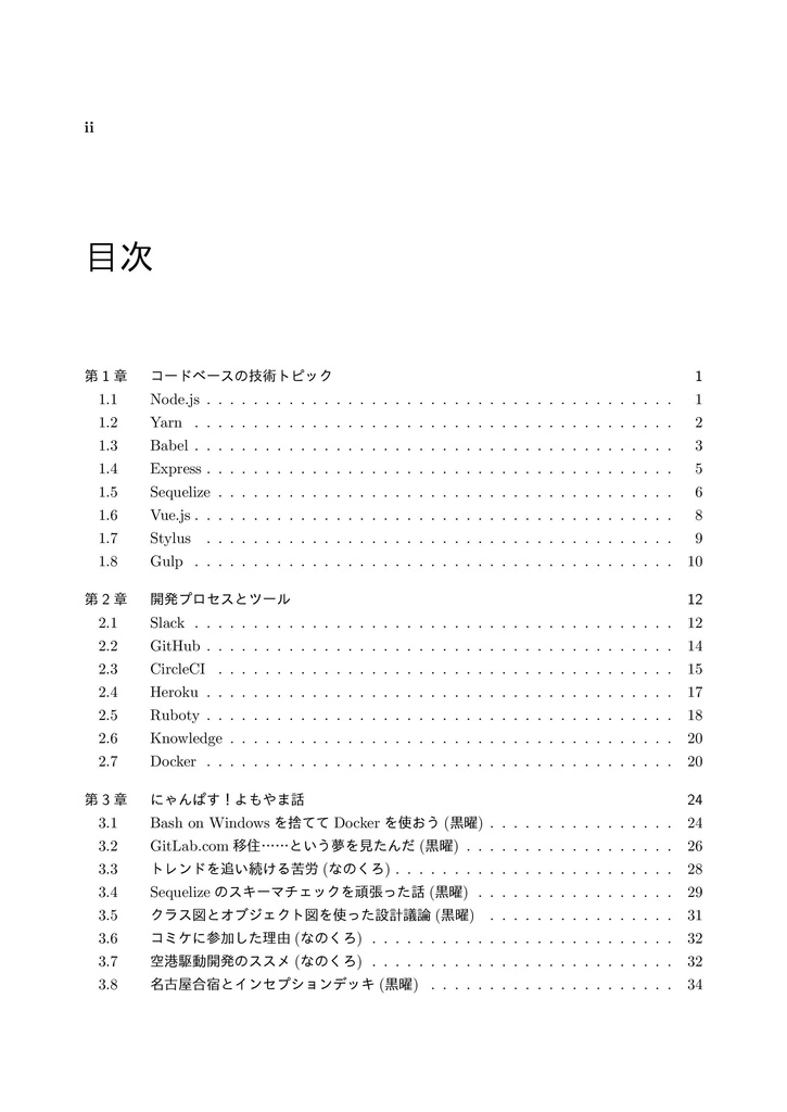 にゃんぱす!製作日誌
