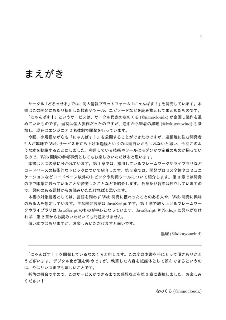 にゃんぱす!製作日誌