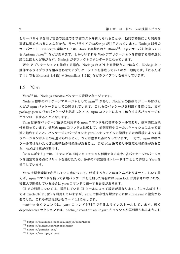 にゃんぱす!製作日誌