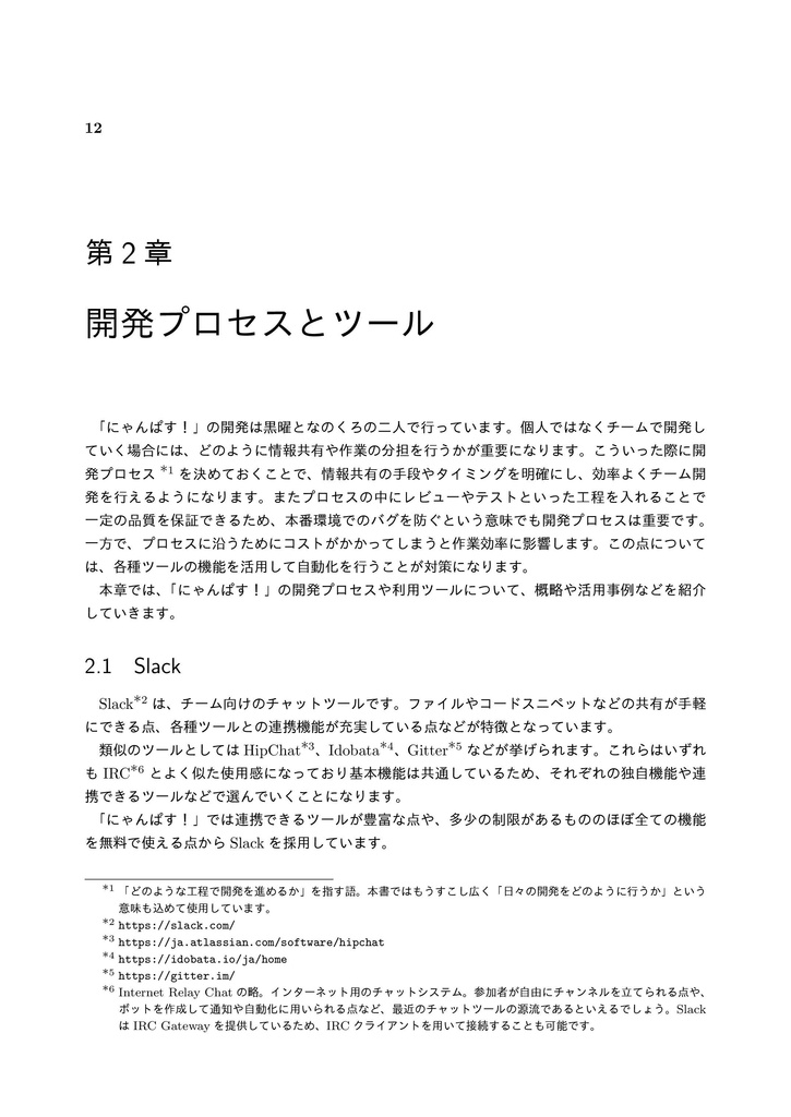 にゃんぱす!製作日誌