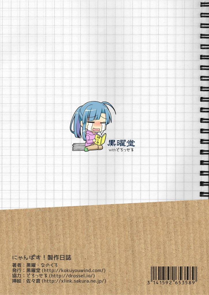 にゃんぱす!製作日誌