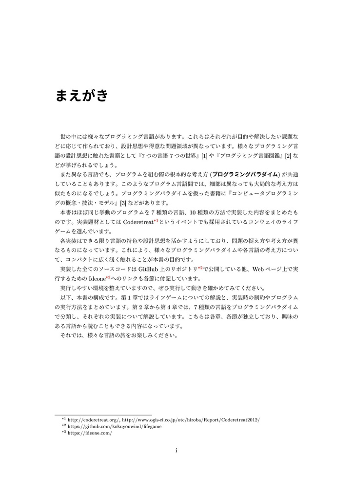 いろんな言語でライフゲーム