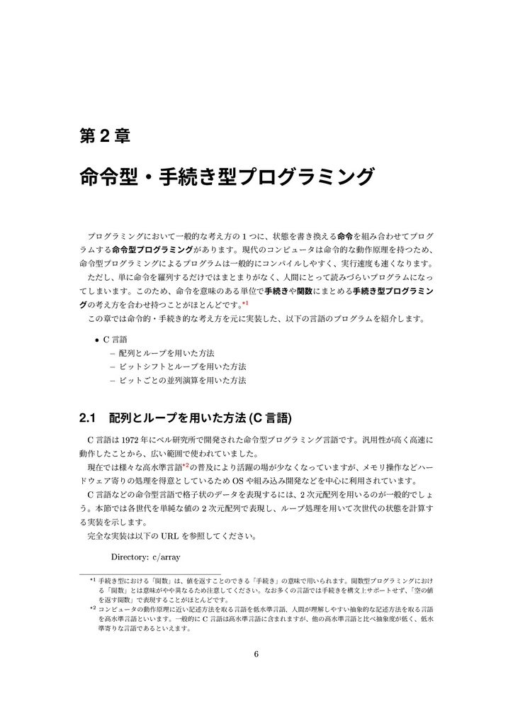 いろんな言語でライフゲーム