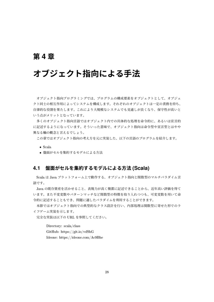 いろんな言語でライフゲーム