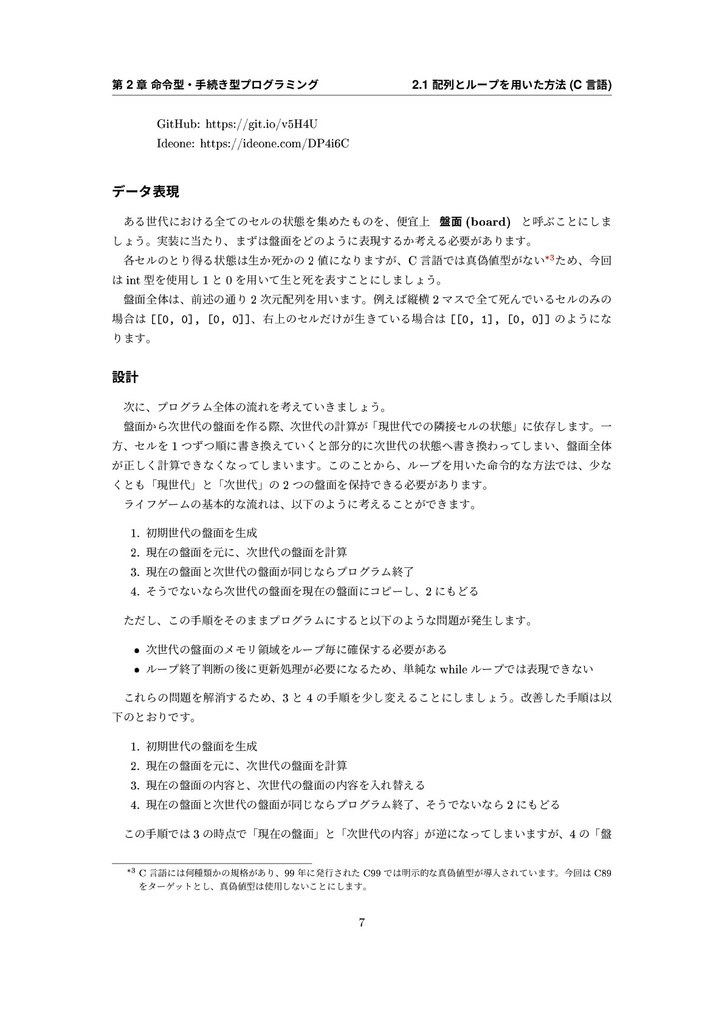 いろんな言語でライフゲーム