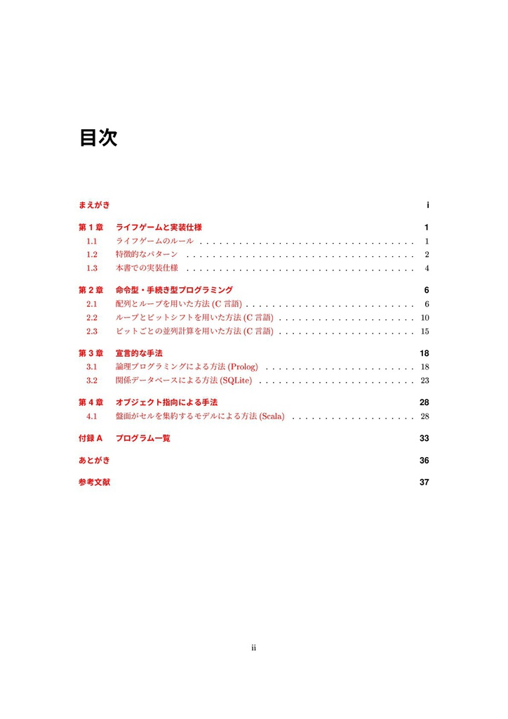 いろんな言語でライフゲーム