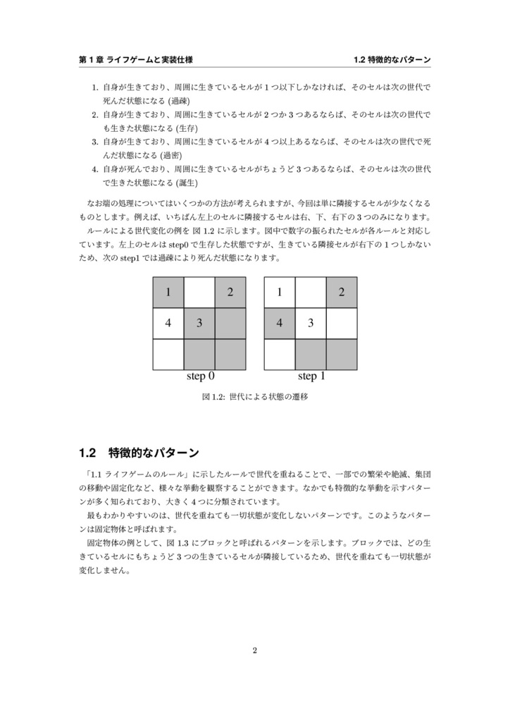 いろんな言語でライフゲーム