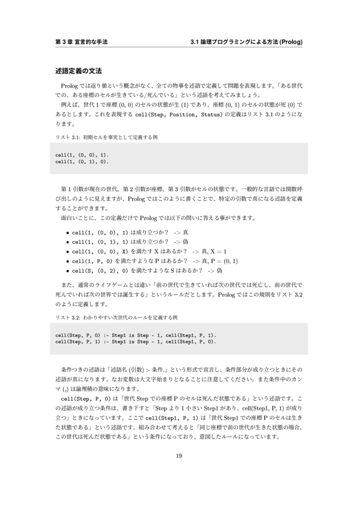 いろんな言語でライフゲーム