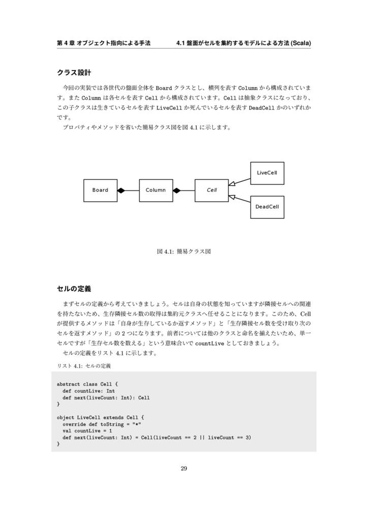 いろんな言語でライフゲーム