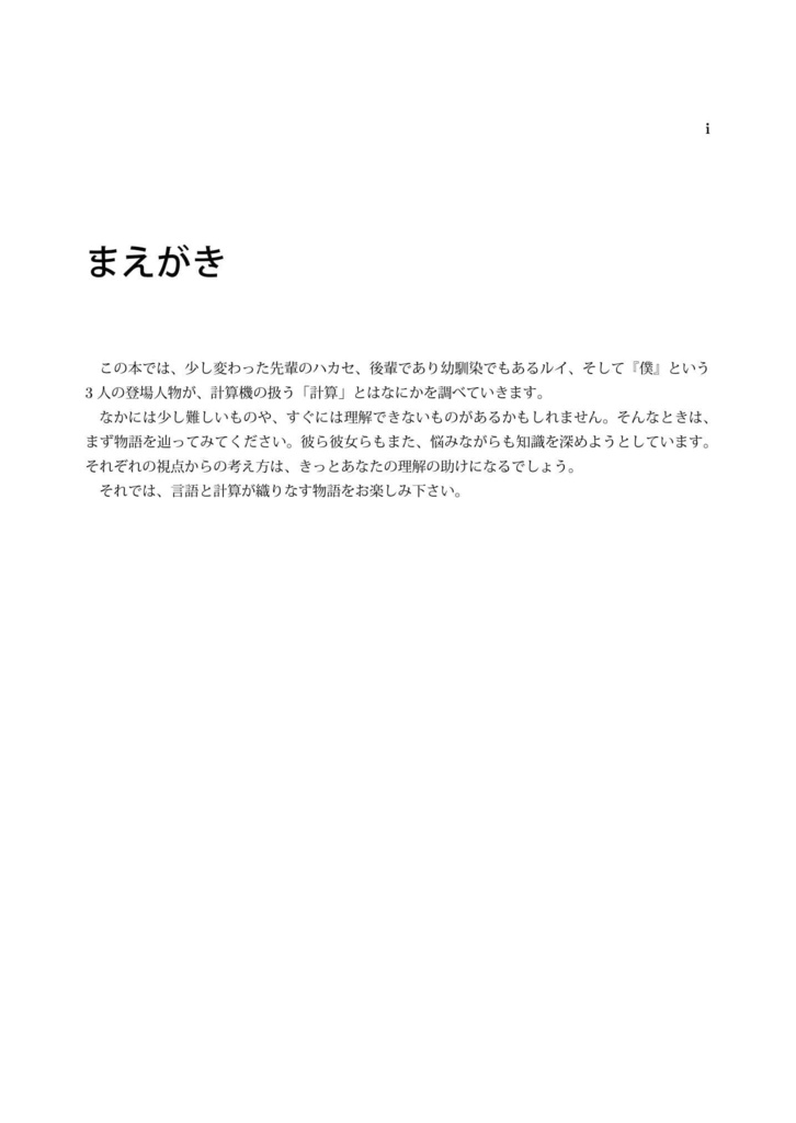 情報ガール チャーチ=チューリングのテーゼ