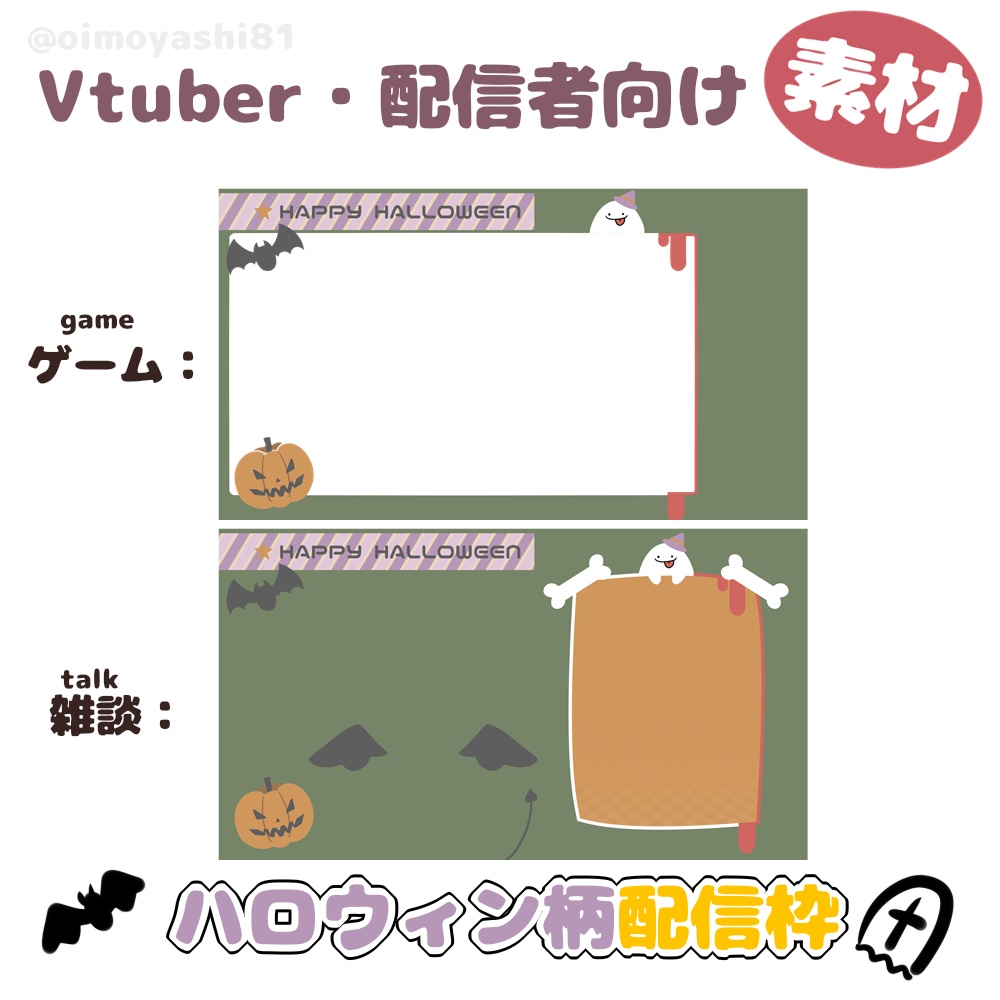 【配信画面】ハロウィン柄【ゲーム・トーク】
