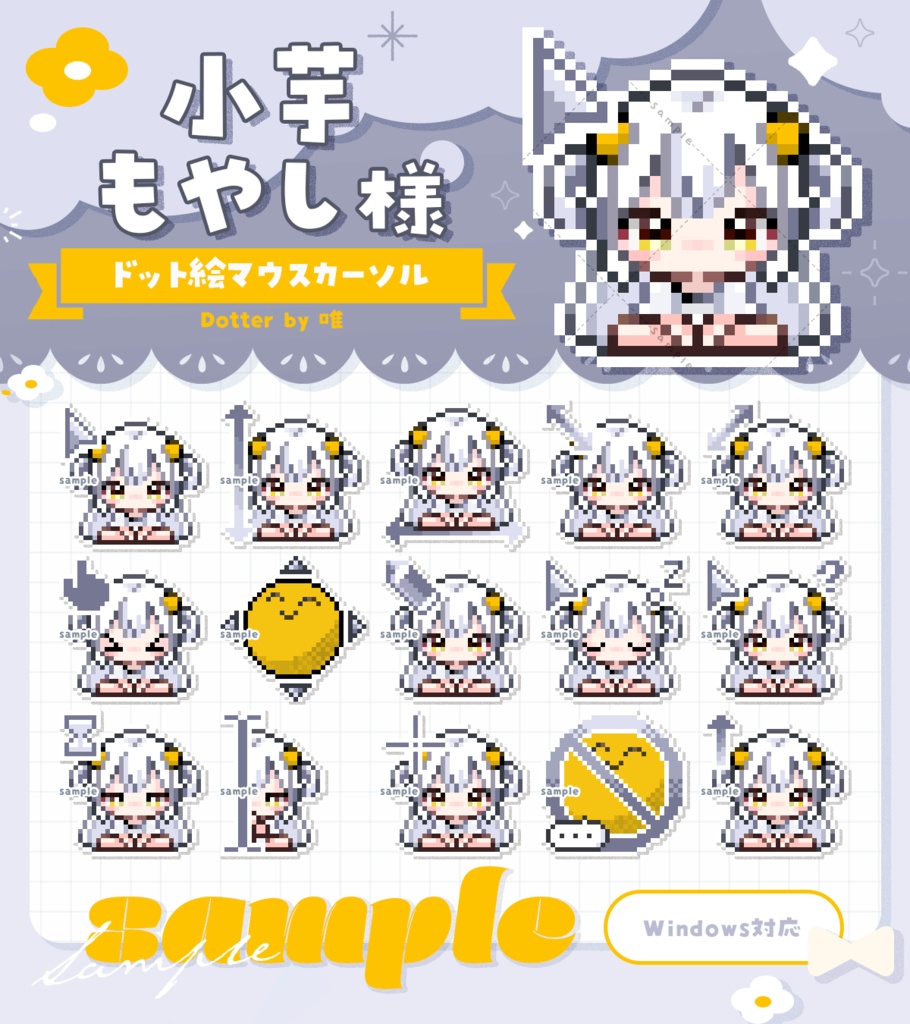【小芋もやし】マウスカーソル