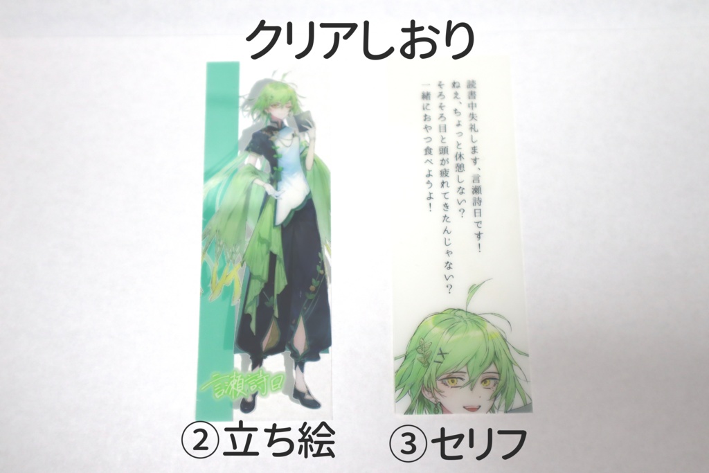 【在庫商品】紙製・クリアしおり【言瀬詩日】