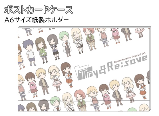 トラリセ3記念グッズ:ポストカードセット&パンフレット