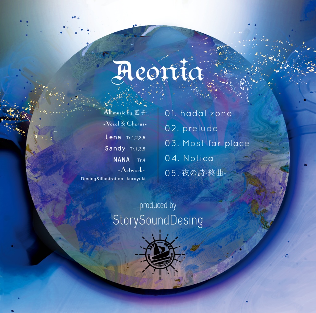 Aeonia CD&デジタルデータ