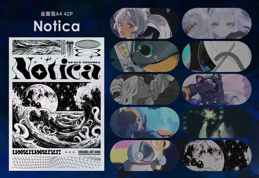 Notica オリジナルアートブック