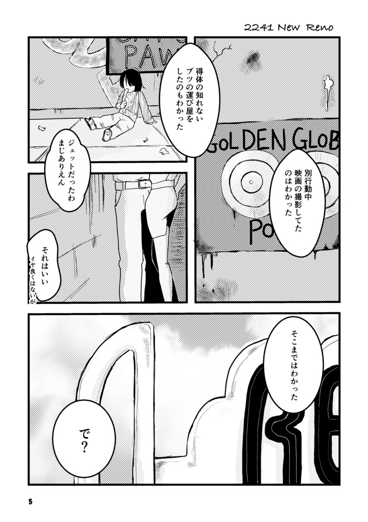 224X年北カリフォルニア