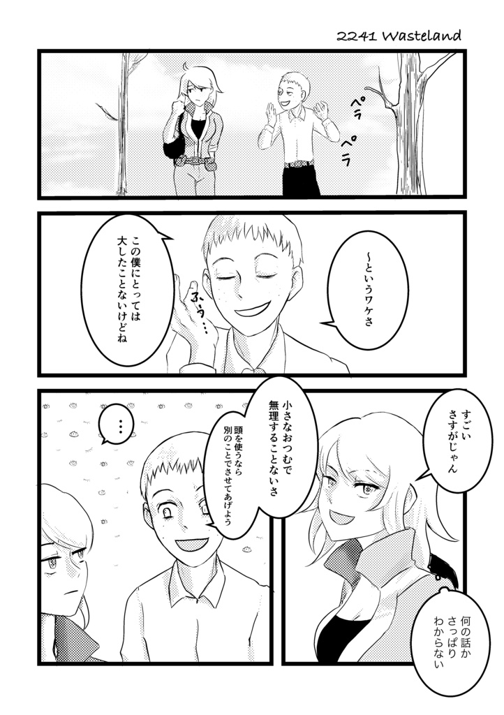 224X年北カリフォルニア