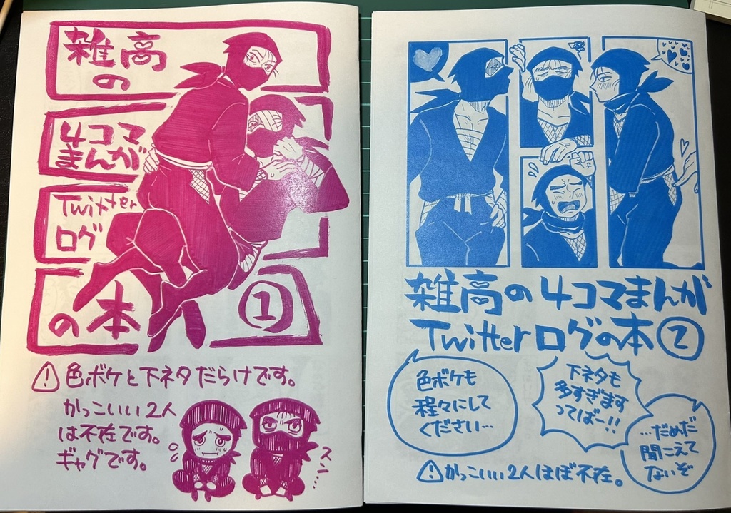 【頒布終了】雑高のコピー本2種組