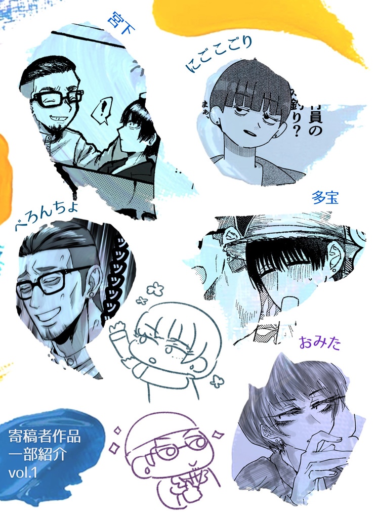 雛形+土屋田アンソロ「Liv(f)e Painters」