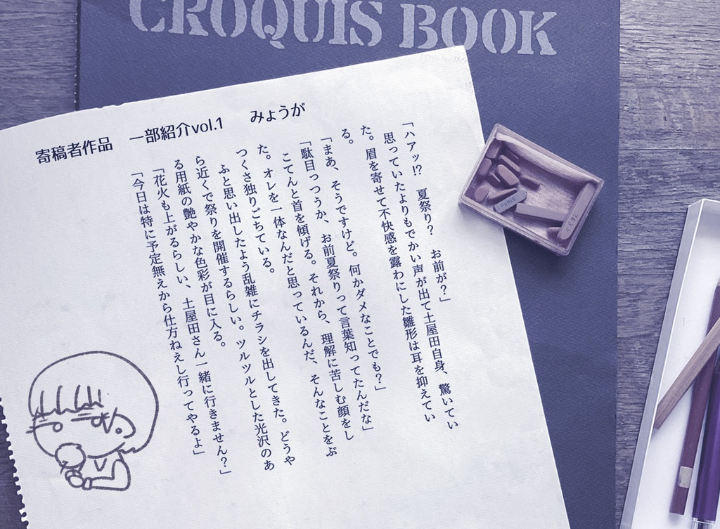 雛形+土屋田アンソロ「Liv(f)e Painters」