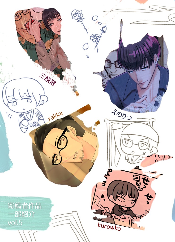 雛形+土屋田アンソロ「Liv(f)e Painters」