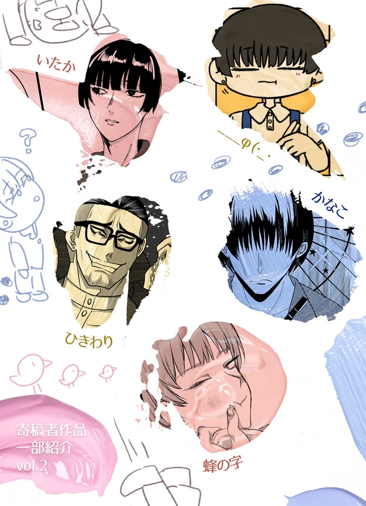 雛形+土屋田アンソロ「Liv(f)e Painters」