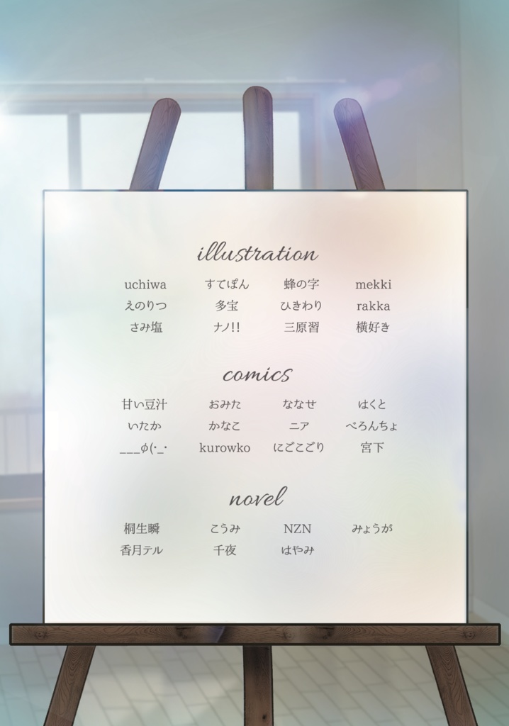 雛形+土屋田アンソロ「Liv(f)e Painters」