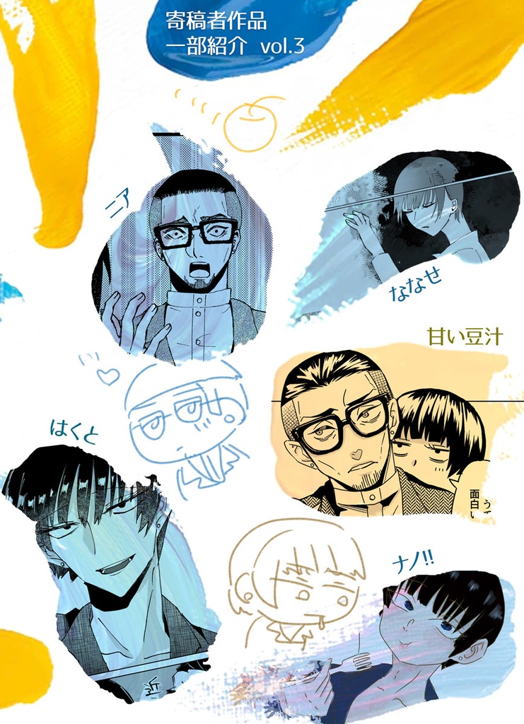 雛形+土屋田アンソロ「Liv(f)e Painters」