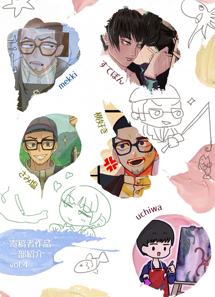 雛形+土屋田アンソロ「Liv(f)e Painters」