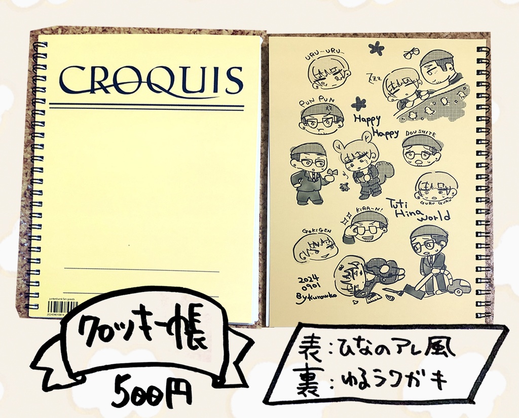 ４巻のアレ風クロッキー帳