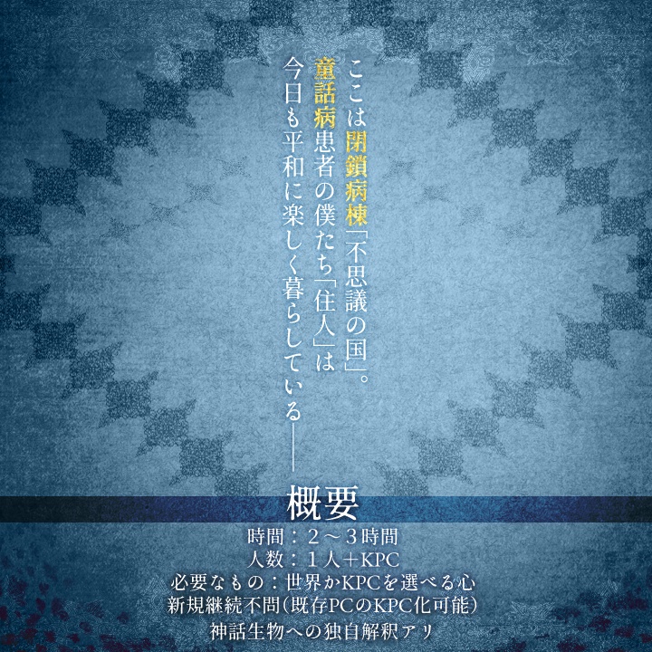 【CoC】ステイアリス【タイマン】 SPLL:E119851