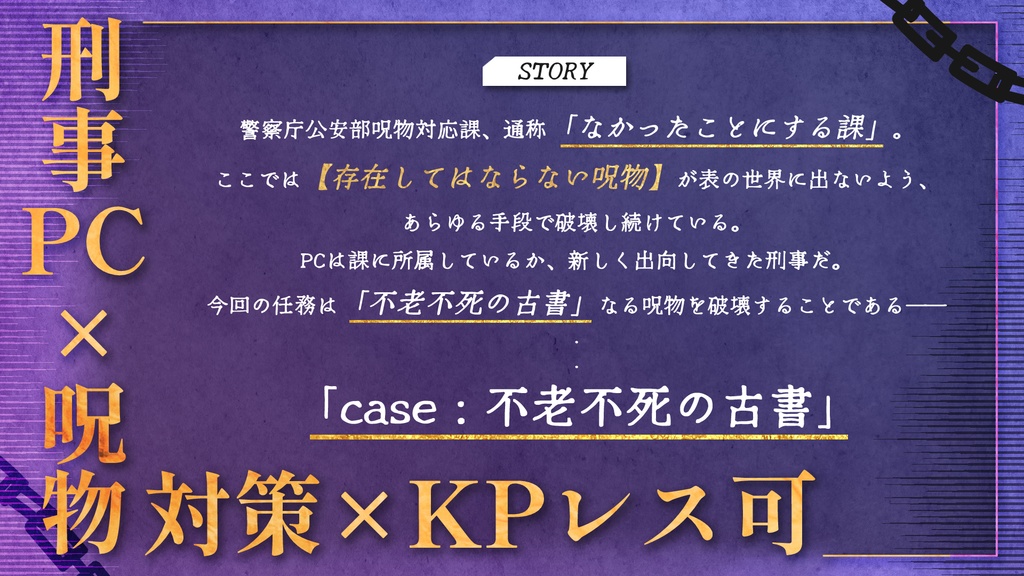 【CoC】愛を呪いと喩えるならば【タイマン/KPレス】SPLL:E196134