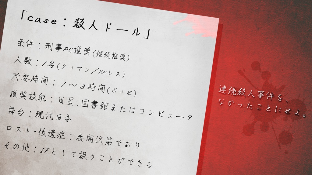 【CoC】霧罪召冥【タイマン/KPレス】SPLL:E196469